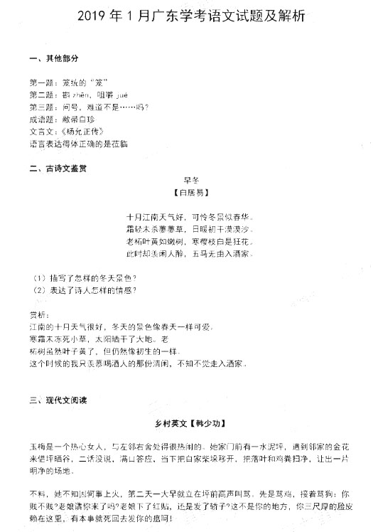 广东省春季学考语文，探索与前瞻