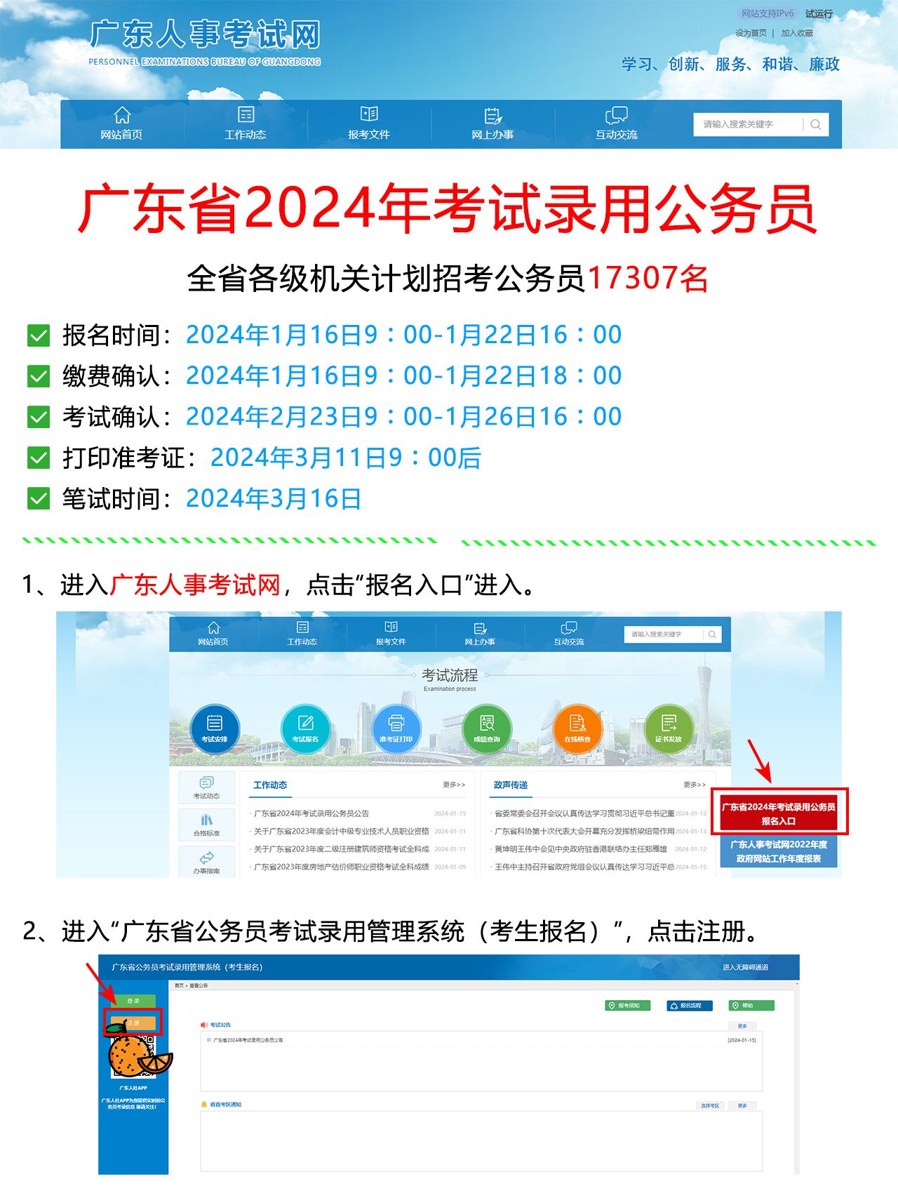 广东省国考报名入口详解