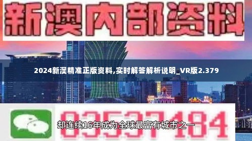 2024新澳资料正版,绝对经典解释落实