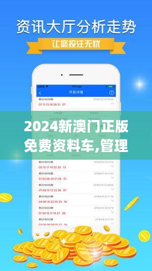 2024新澳门正版免费资本车,最新正品,可靠研究解释落实