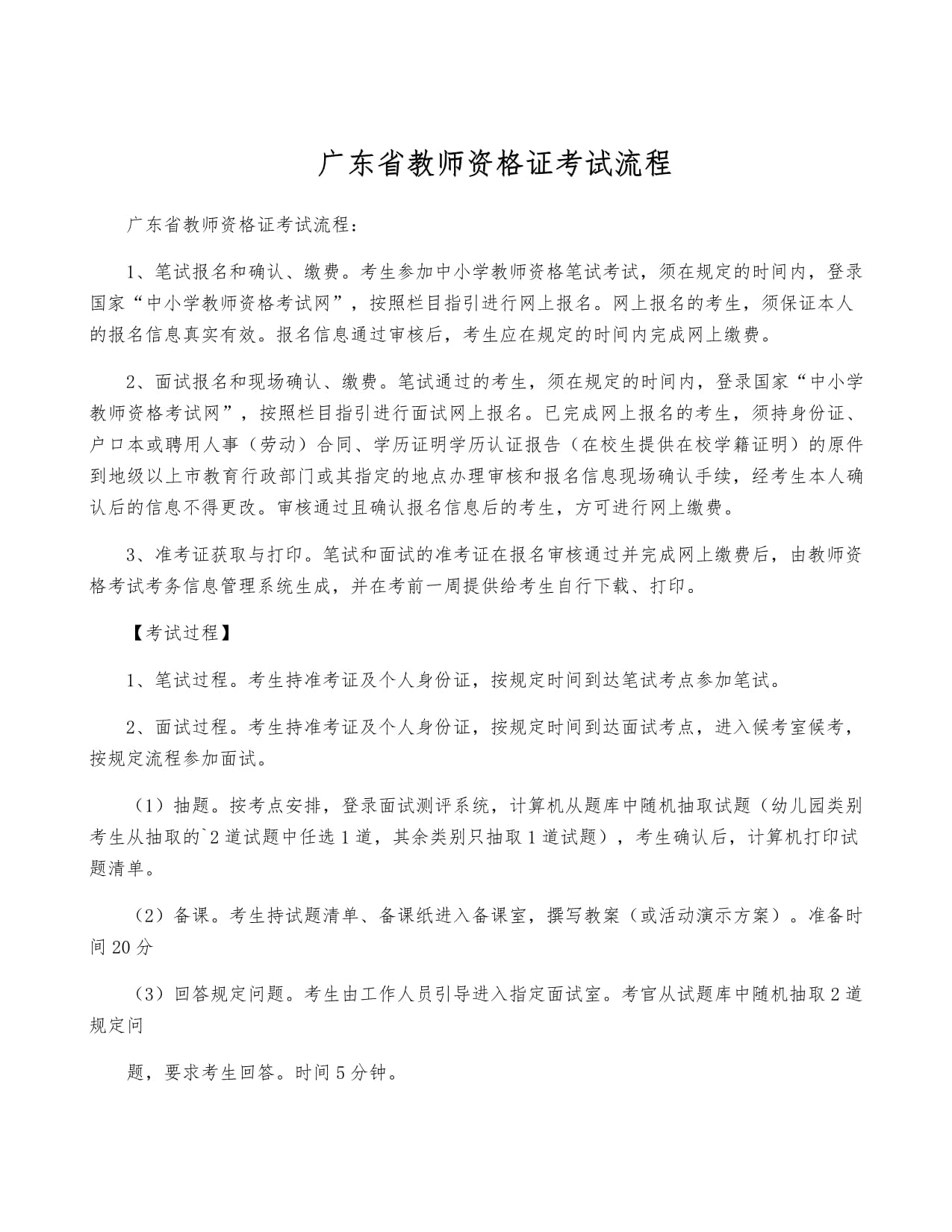 广东省教师证考试，入门指南与备考策略