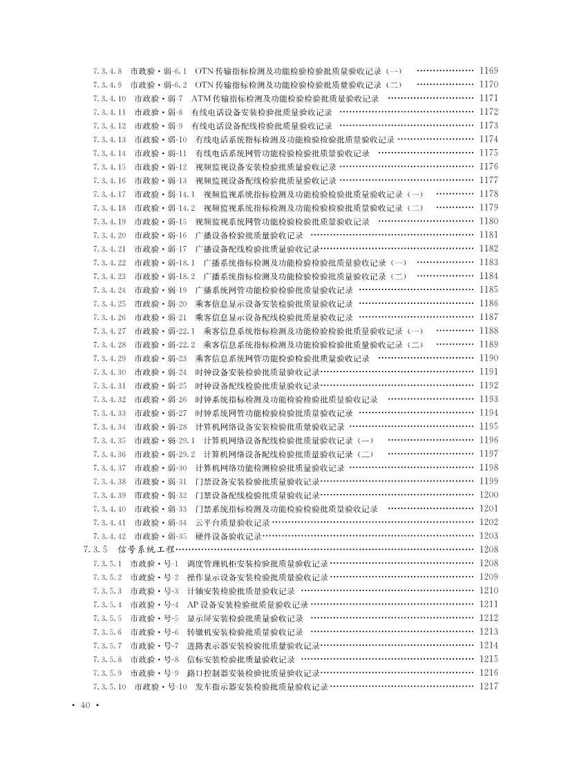 广东省技术资料统一用表的重要性及其实际应用